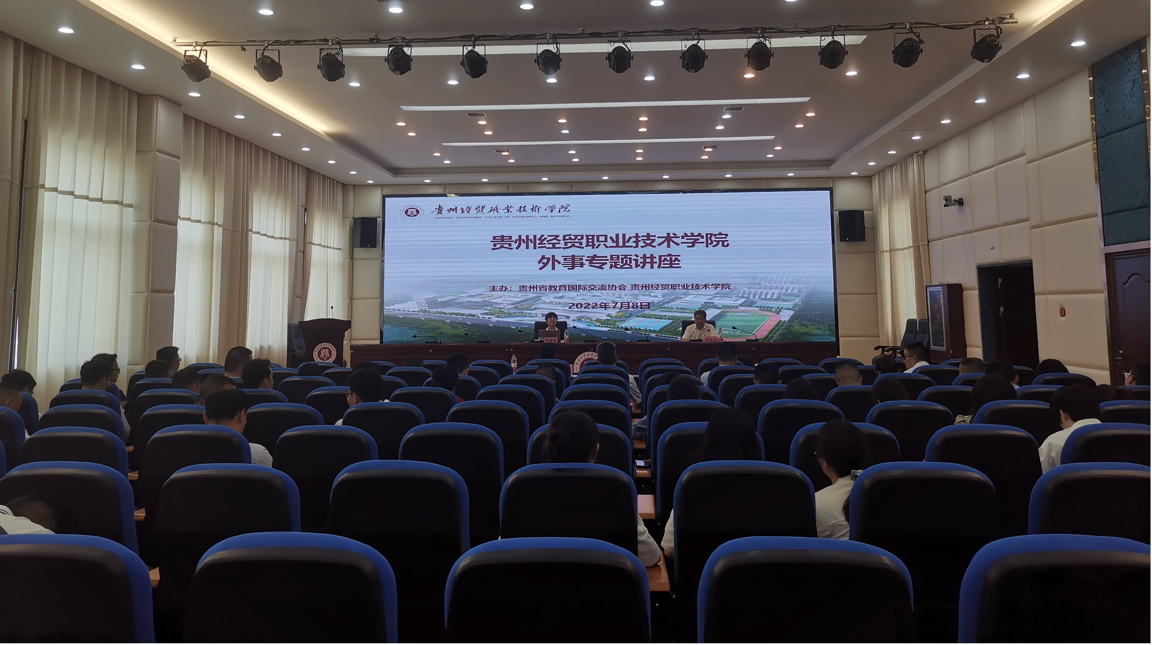 贵州经贸职业技术学院举办外事专题讲座(图文)