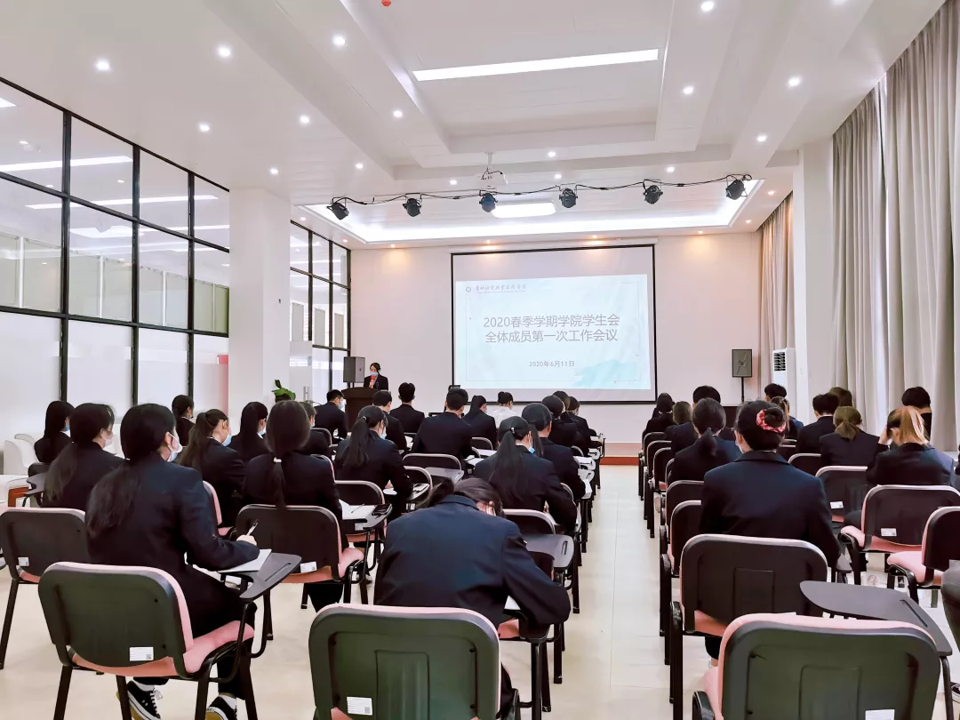 2019-2020学年第二学期学院学生会全体成员第一次工作会议