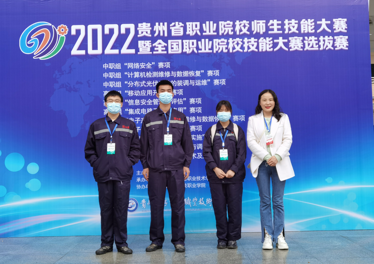 信息工程系师生参加2022年贵州省职业院校技能大赛喜获佳绩