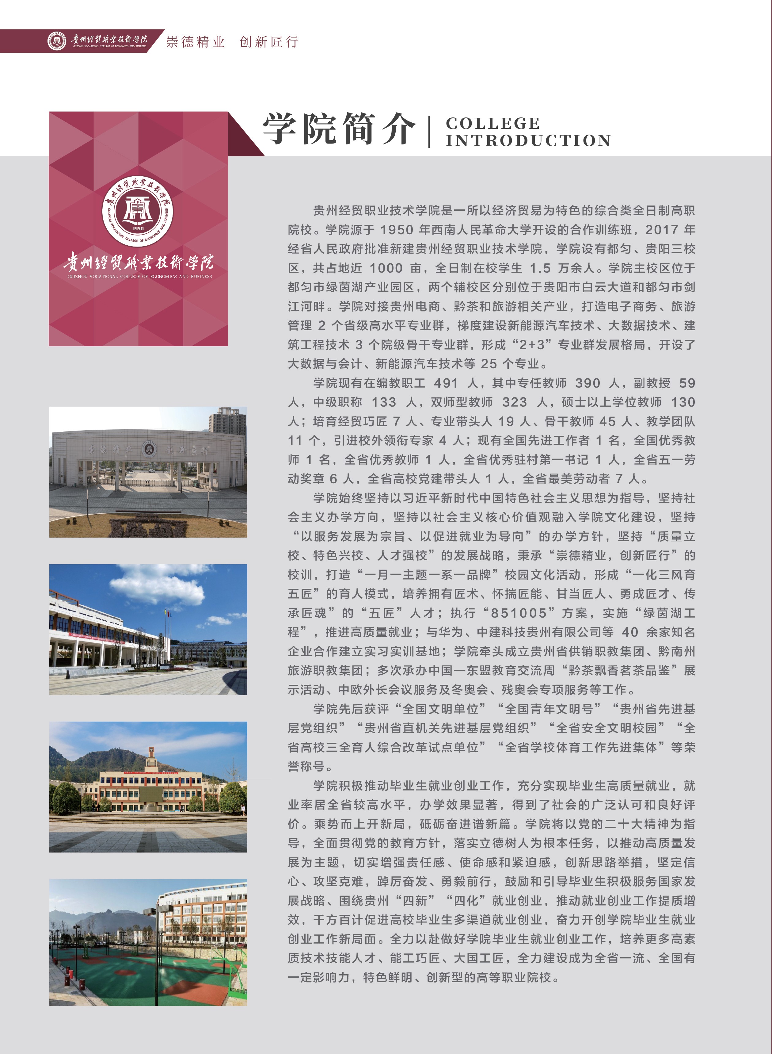 2 贵州经贸职业技术学院pdf_5.jpg