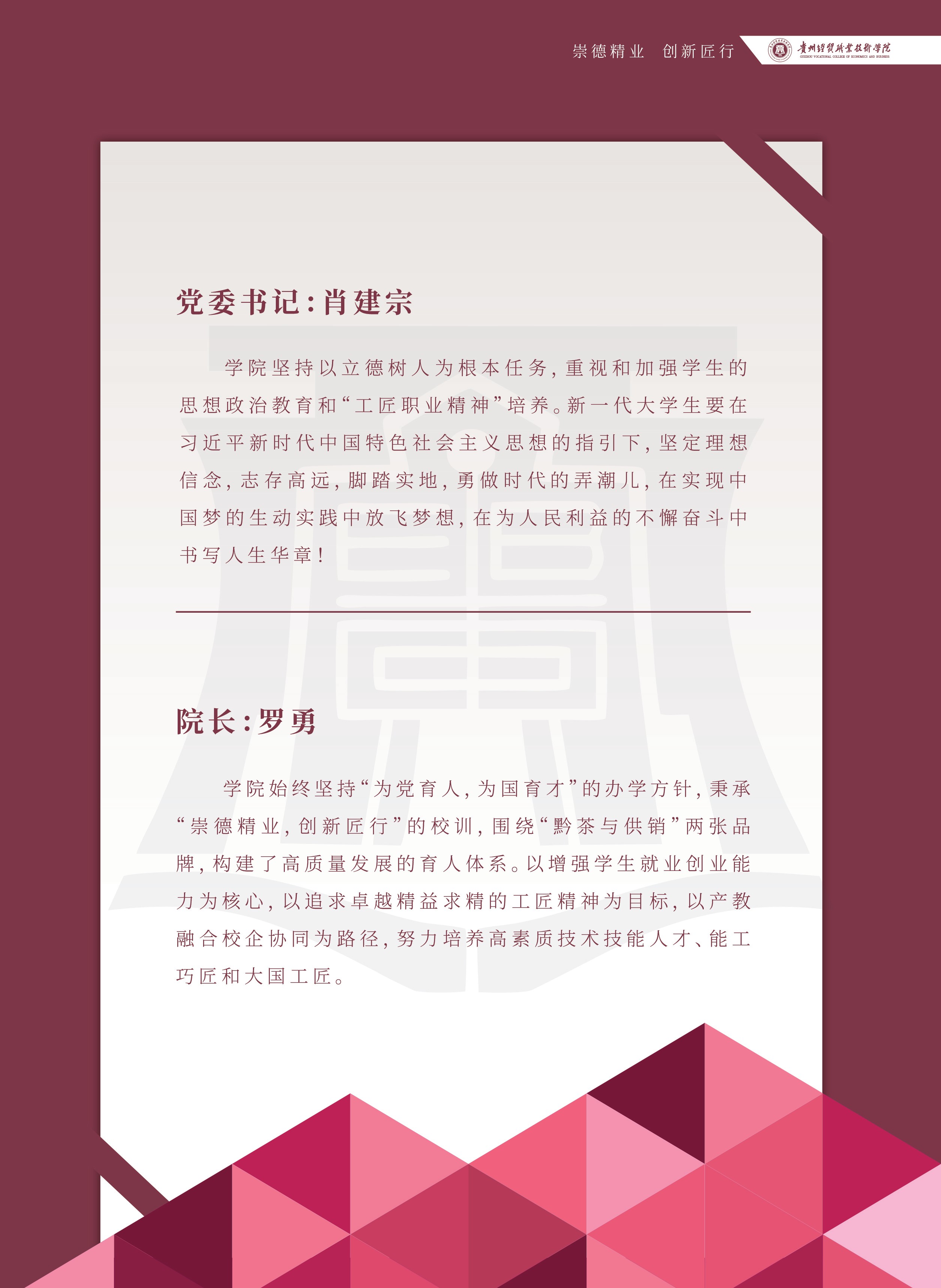 3贵州经贸职业技术学院pdf_6.jpg