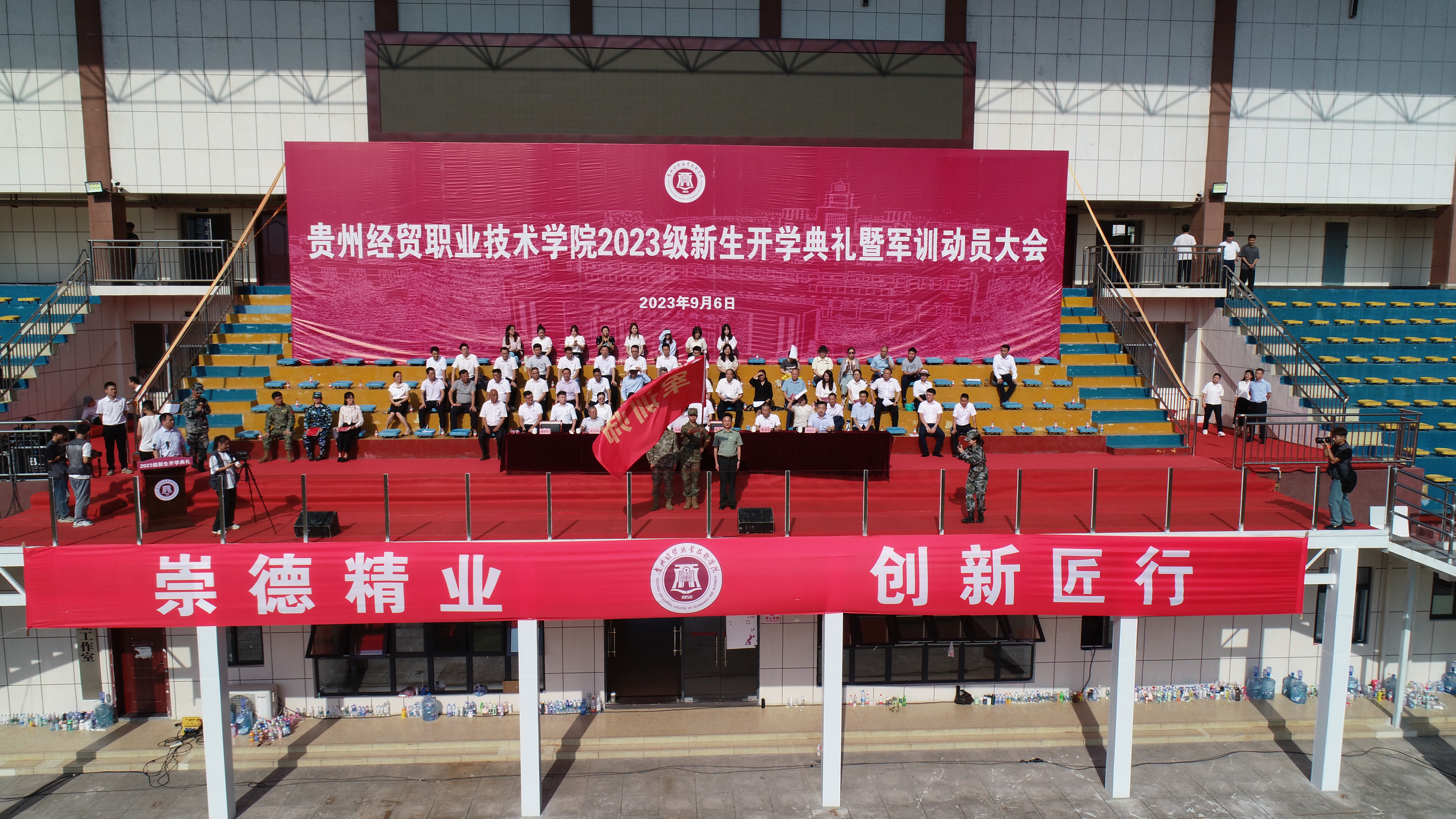 贵州经贸职业技术学院举行2023级新生开学典礼暨军训动员大会