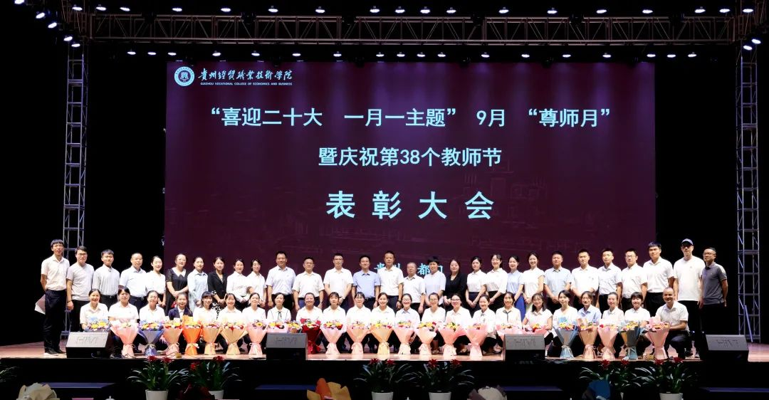  尊师月 | 学院举行庆祝第38个教师节 表彰大会