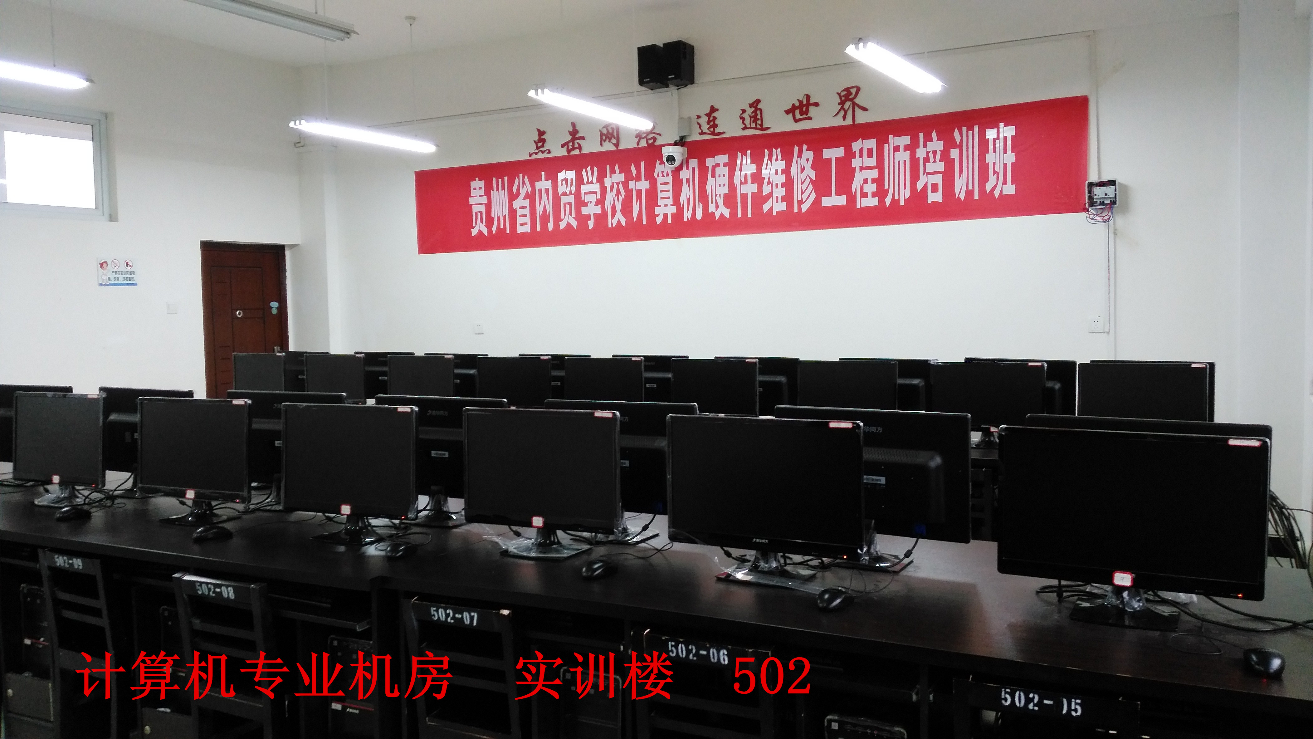 贵州经贸职业技术学院(南校区)计算机专业机房简介