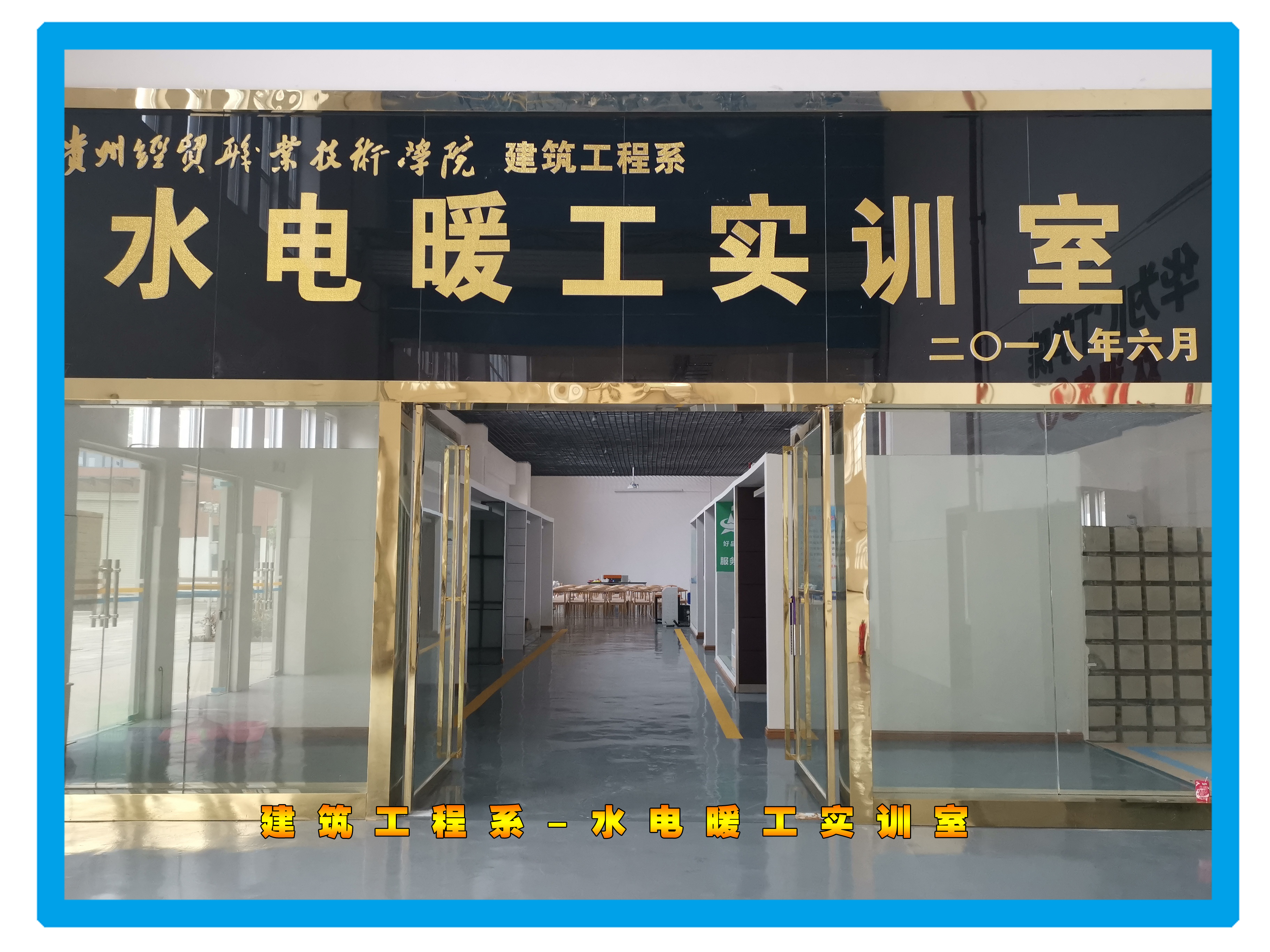贵州经贸职业技术学院水电暖工实训室简介