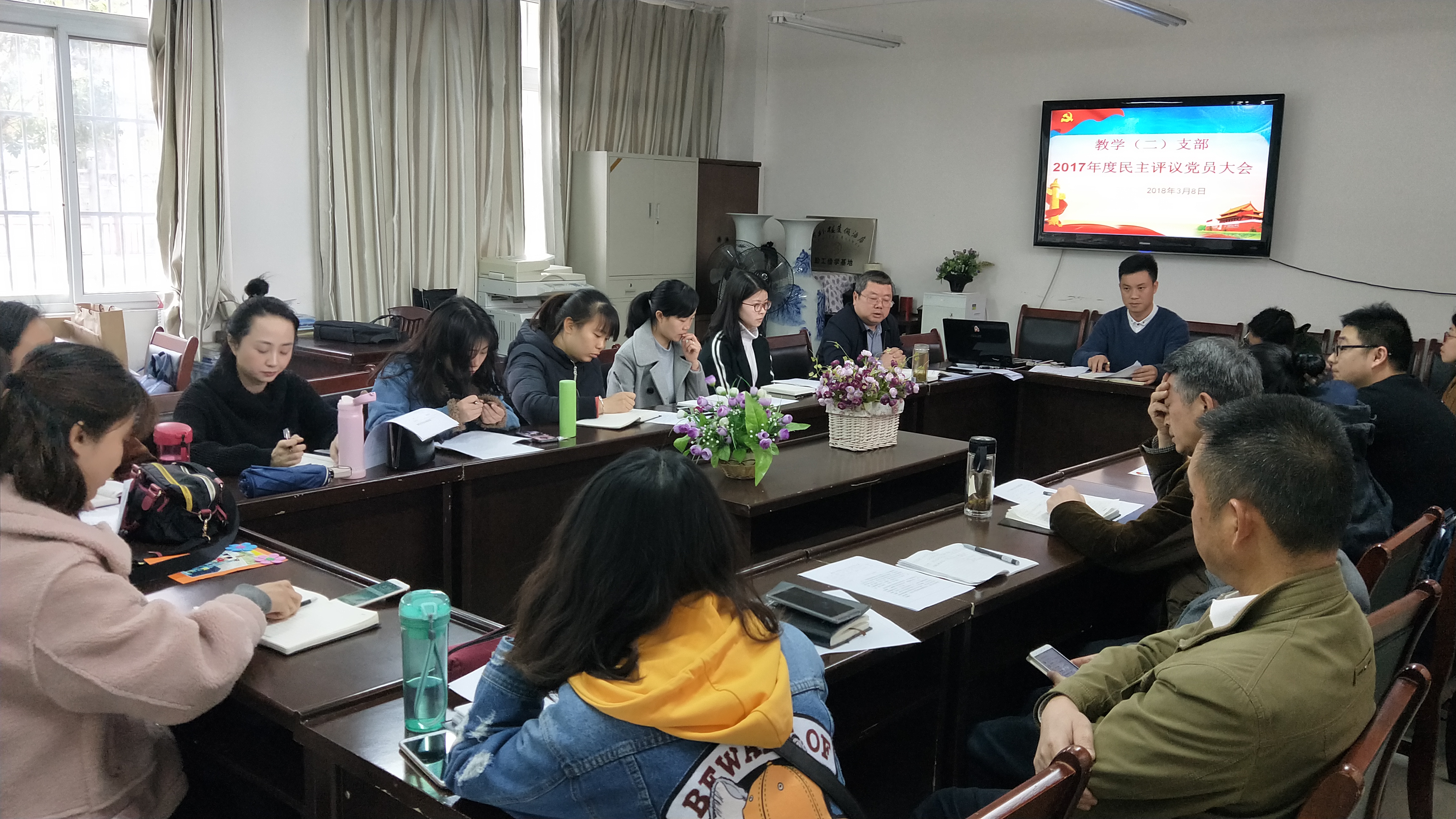 贵州经贸职业技术学院教学二支部2017年度民主评议党员大会(图文)