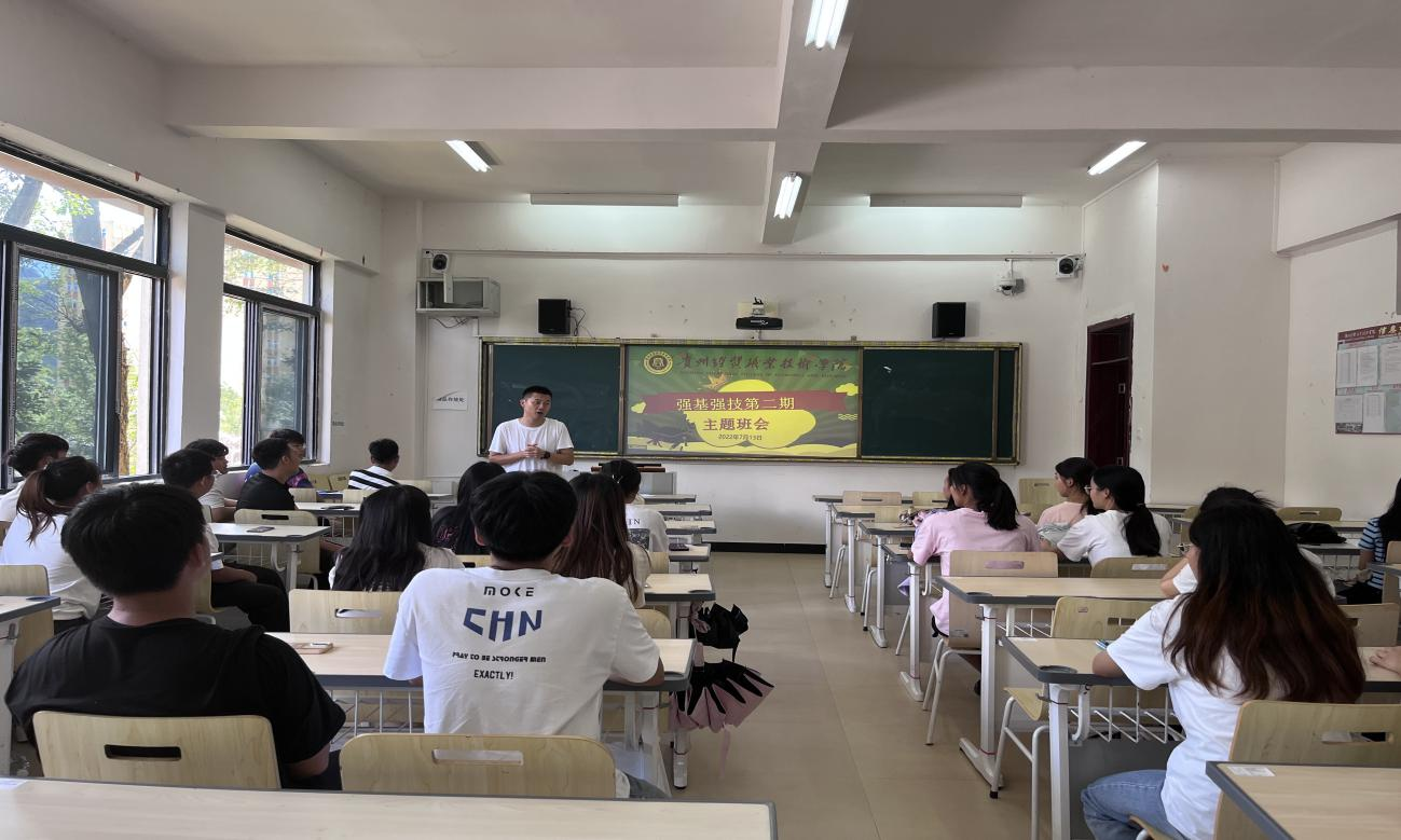 贵州经贸职业技术学院“强基·强技” 第二期期末主题班会