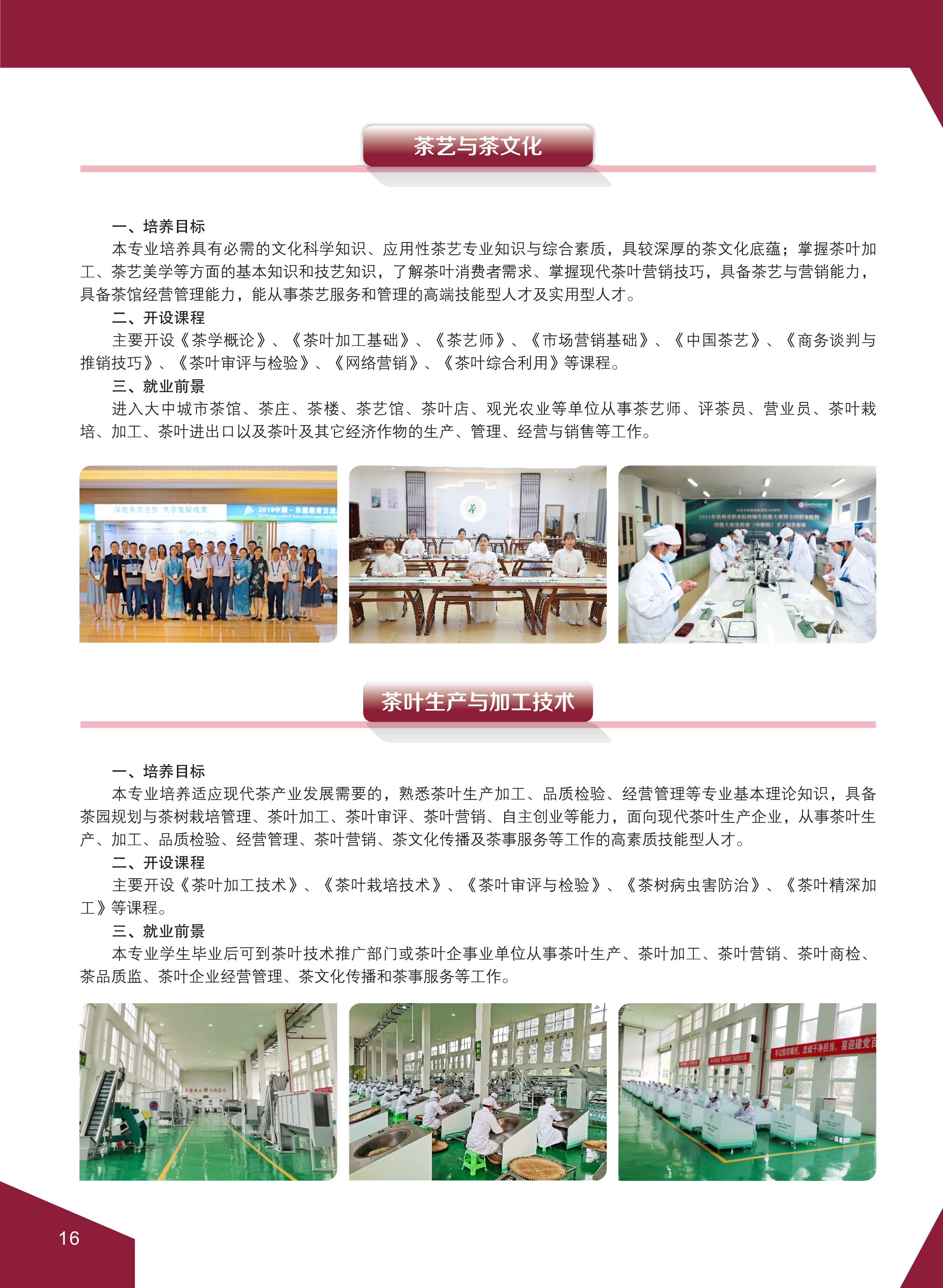2贵州经贸职业技术学院 高考招生宣传简章_10.png