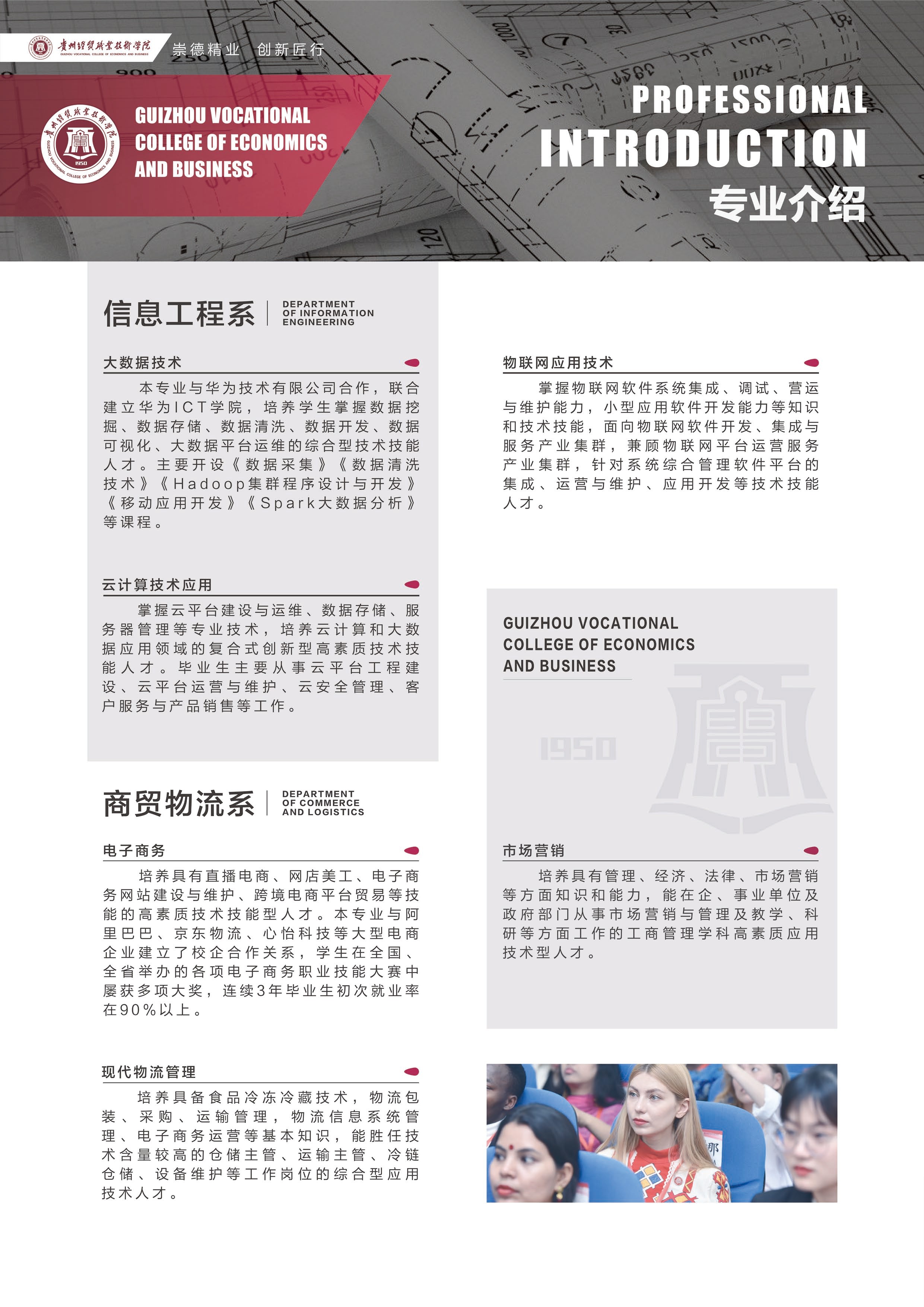 10贵州经贸职业技术学院2022年招生简章_1.jpg