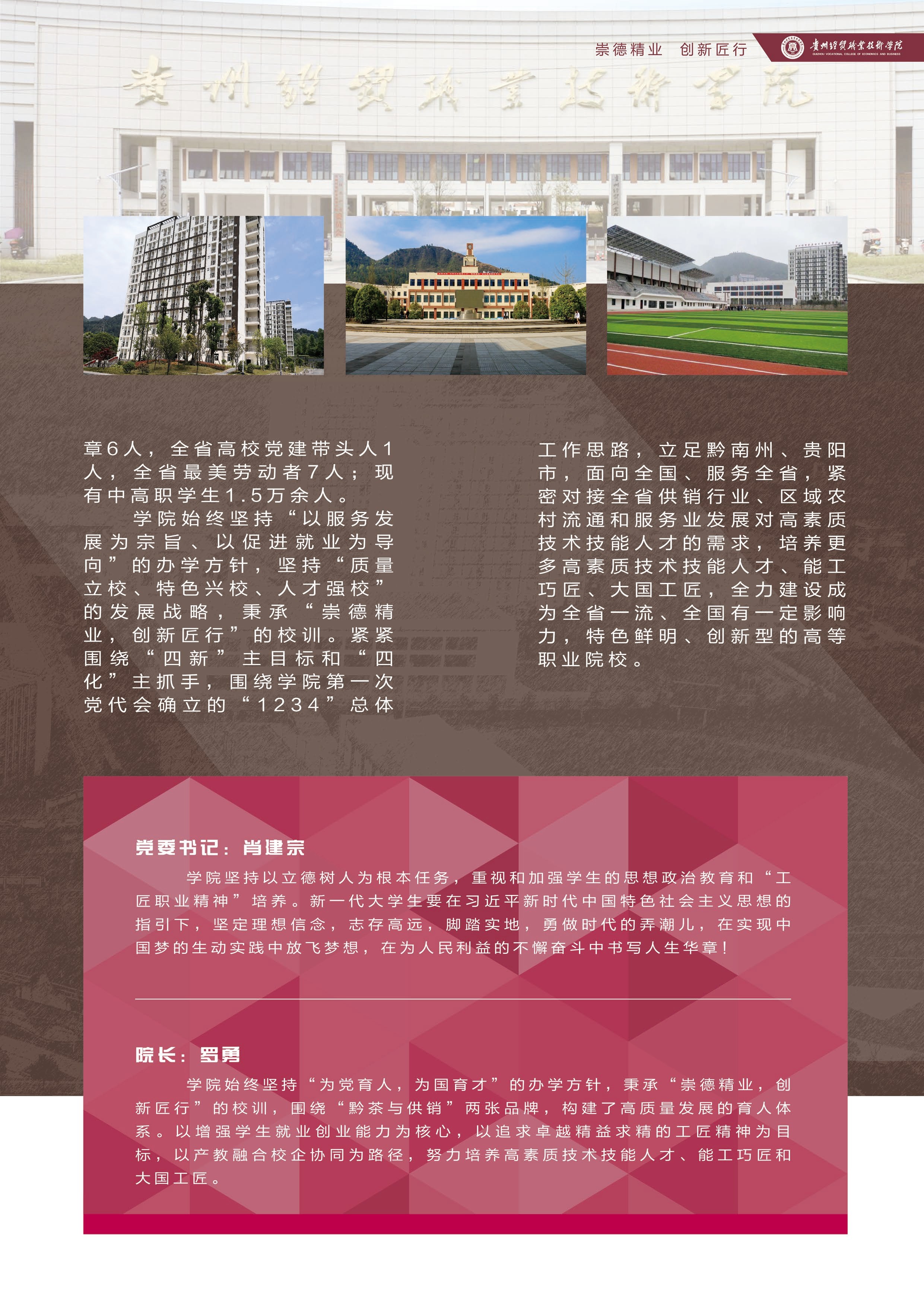 3贵州经贸职业技术学院2022年招生简章_6.jpg